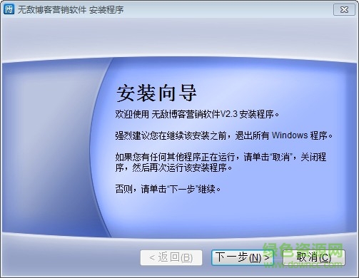 无敌博客营销软件 v3.3 免费版0