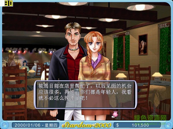 明星志愿2000win7版 中文硬盘版0