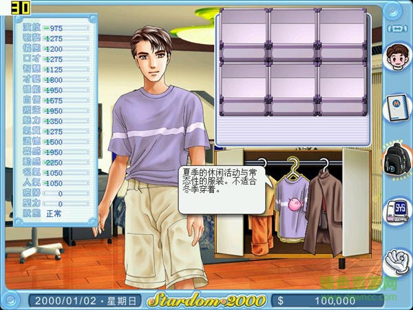 明星志愿2000win7版 中文硬盘版1