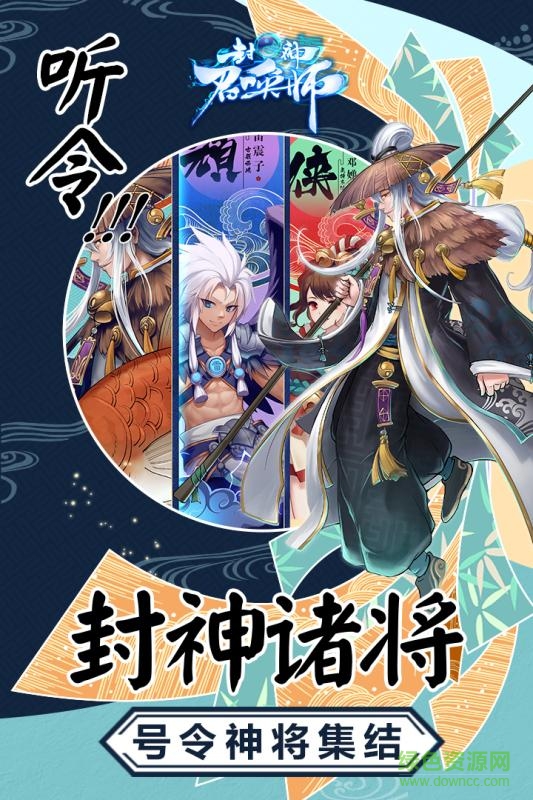 封神召唤师手游苹果版 v1.1.77 官方iphone版2