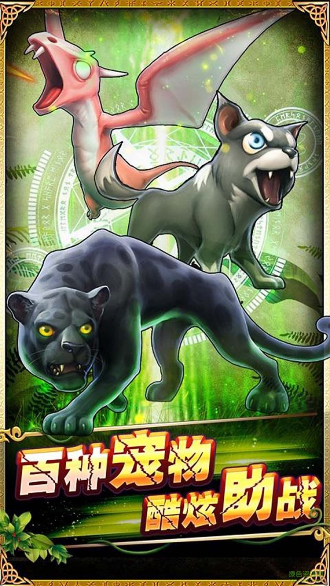 神秘传奇手机 v1.1.0 安卓版1