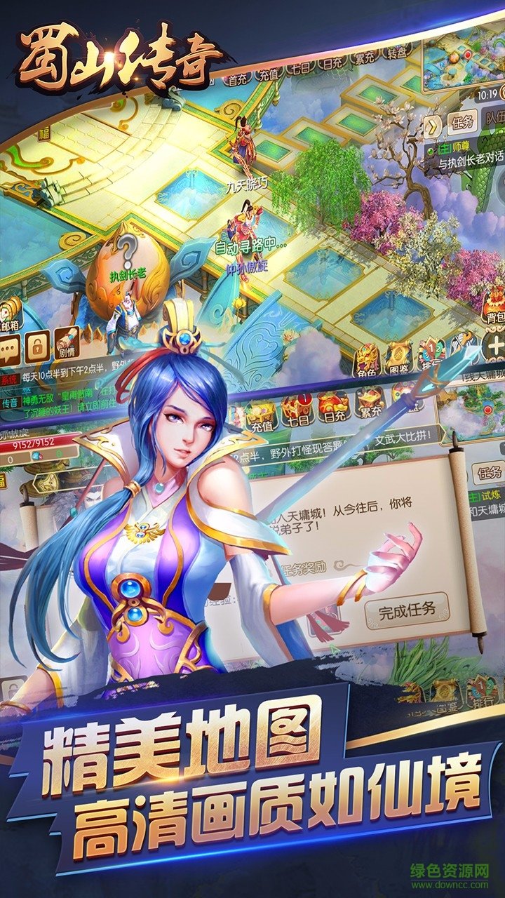 蜀山传奇手游百度版 v1.0.4 安卓版2