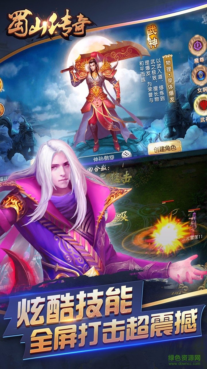 蜀山传奇手游百度版 v1.0.4 安卓版3