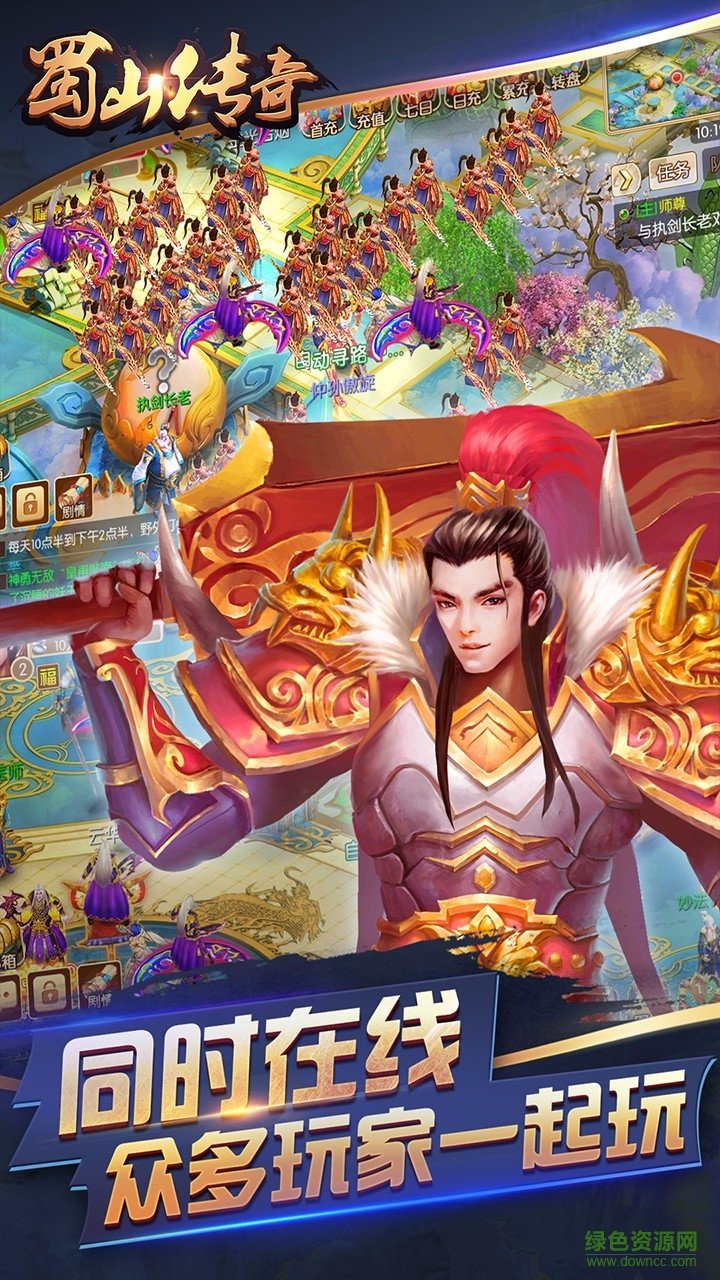 蜀山传奇手游百度版 v1.0.4 安卓版4