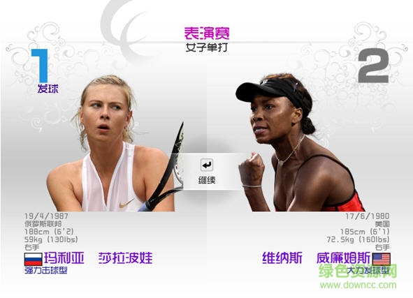 虚拟网球4免安装中文硬盘版 1