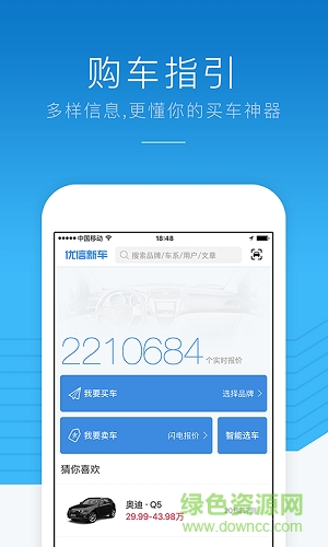 优信新车手机版 v3.0.0 安卓版1