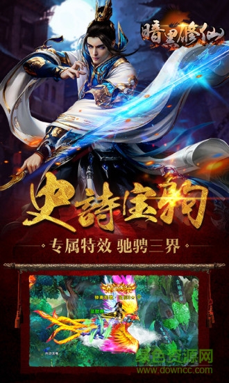 暗黑修仙 v7.7105.1 安卓版0