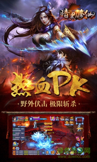 暗黑修仙 v7.7105.1 安卓版2