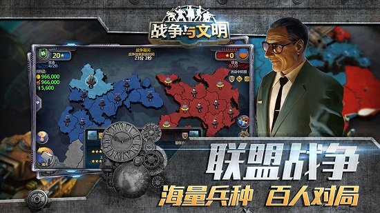战争与文明苹果版 v1.6.25 iphone版4