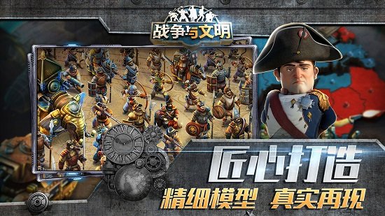 战争与文明苹果版 v1.6.25 iphone版5