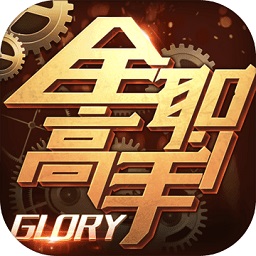 全职高手手游下载