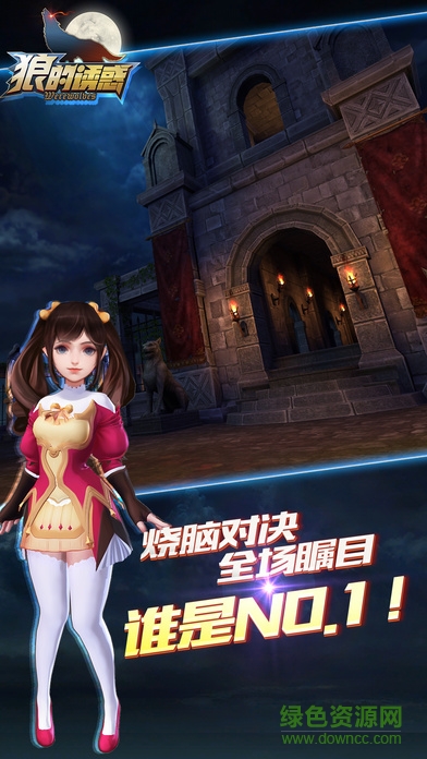 闲云阁狼的诱惑 v1.0 安卓版3