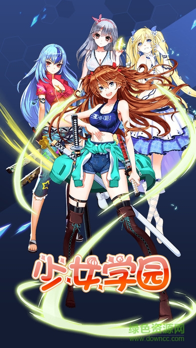 少女学园手游 v1.0 安卓版0