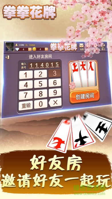 拳拳花牌上大人 v2.00 安卓版0