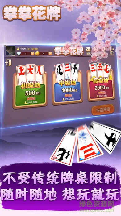拳拳花牌上大人 v2.00 安卓版1