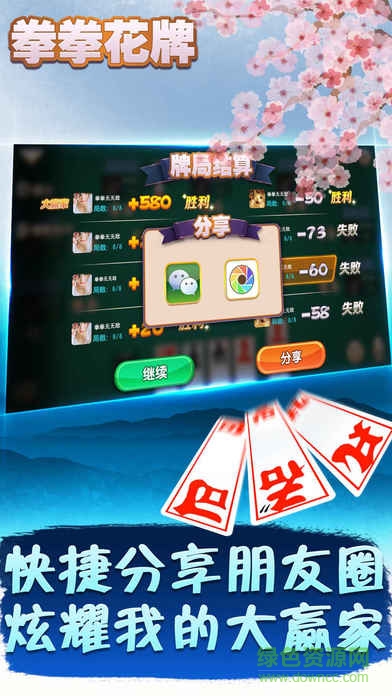 拳拳花牌上大人 v2.00 安卓版2