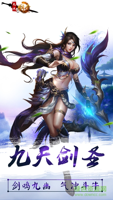 乐玩游戏九天剑圣手游 v100.4.0 安卓版3