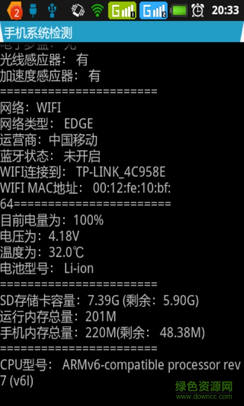 安卓手机系统检测 v1.0 安卓版2