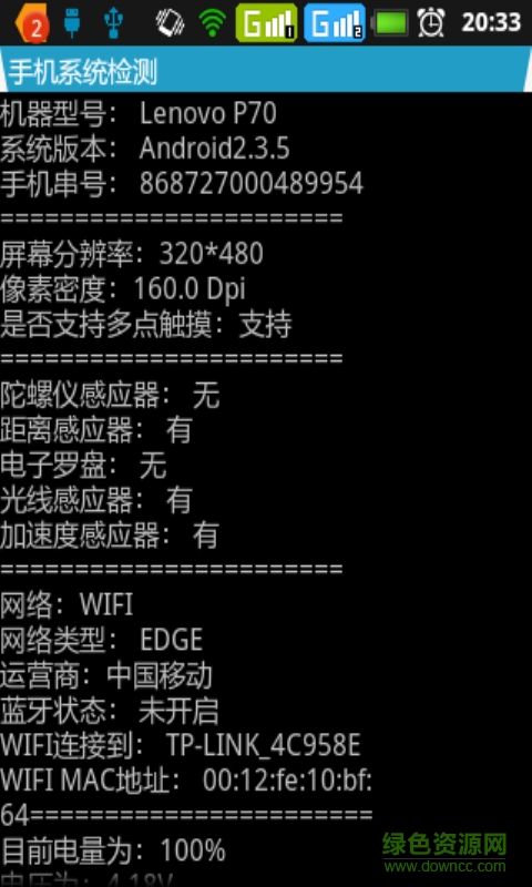 安卓手机系统检测 v1.0 安卓版0