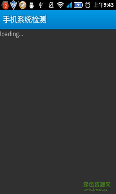 安卓手机系统检测 v1.0 安卓版1