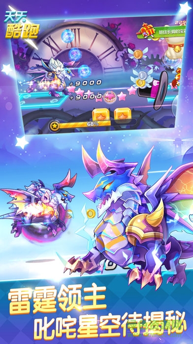 2017天天酷跑时空要塞版本 v1.0.43.0 官网安卓版0