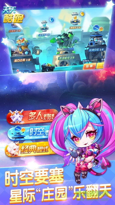 2017天天酷跑时空要塞版本 v1.0.43.0 官网安卓版1