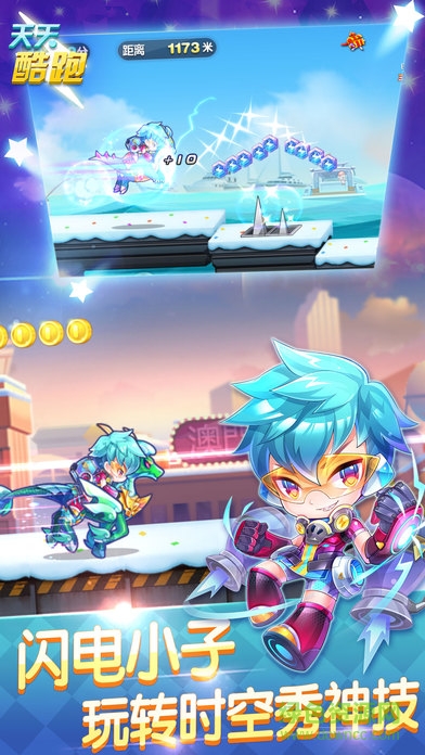 2017天天酷跑时空要塞版本 v1.0.43.0 官网安卓版2