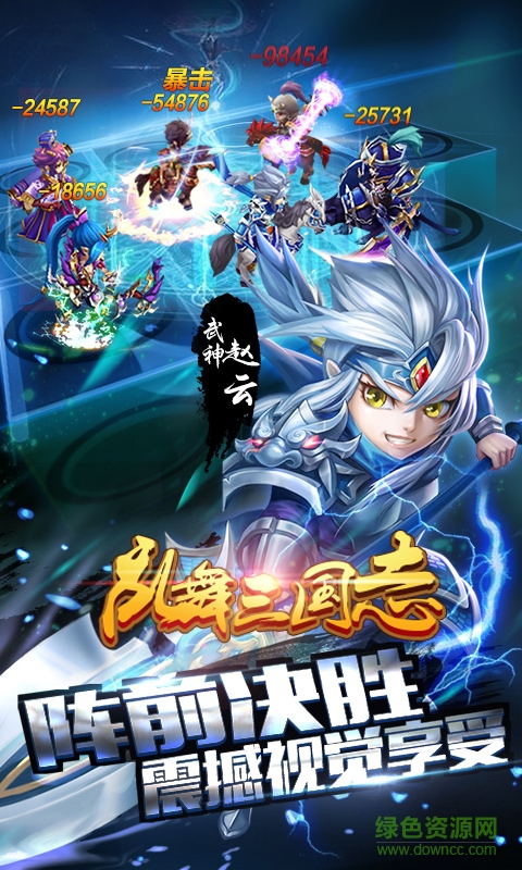 乱舞三国志手游 v4.0.8 安卓版0