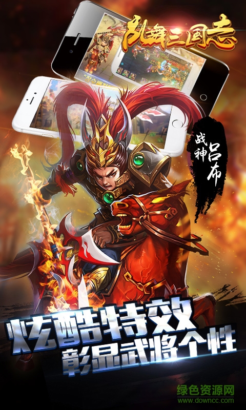 乱舞三国志安卓版 乱舞三国志下载