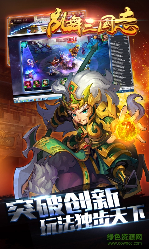 乱舞三国志手游 v4.0.8 安卓版3