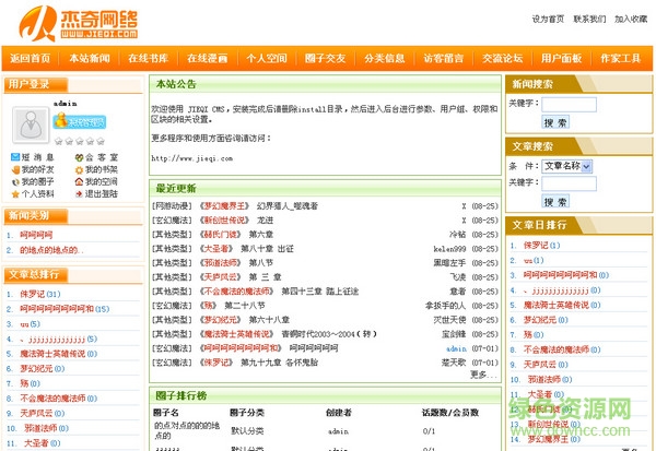 杰奇cms修改(杰奇网站管理系统) v1.8 免费版0