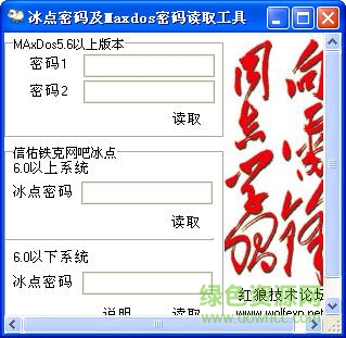 冰点还原精灵密码读取器下载