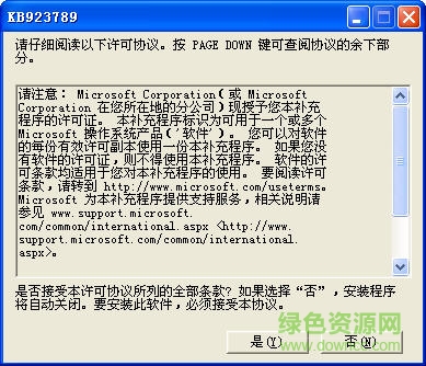 Flash Player 安全更新程序(kb923789) v1.0 官方版0