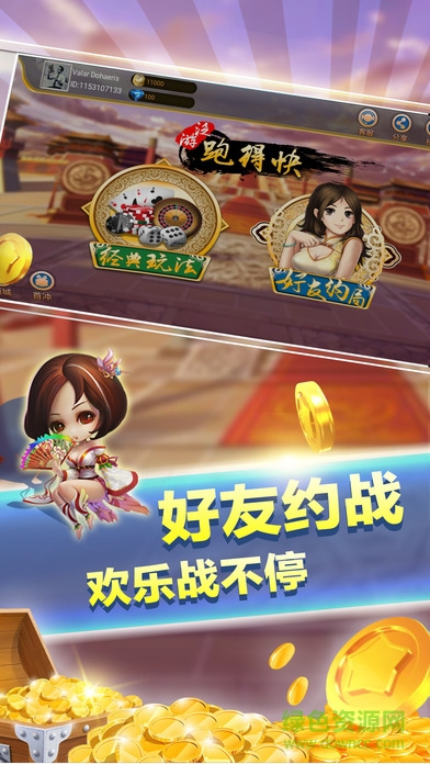 泛游跑得快 v1.0 安卓版1