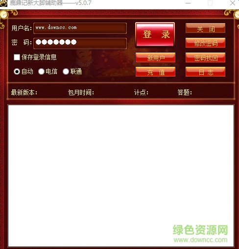 鹿鼎记大脚辅助 v5.6.1 0
