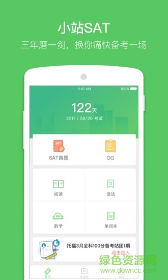 小站sat手机客户端(备考复习神器) v1.0 安卓版2