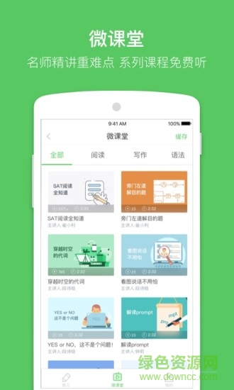 小站sat手机客户端(备考复习神器) v1.0 安卓版3