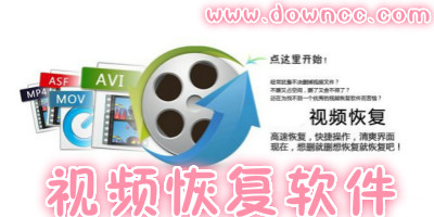 视频恢复