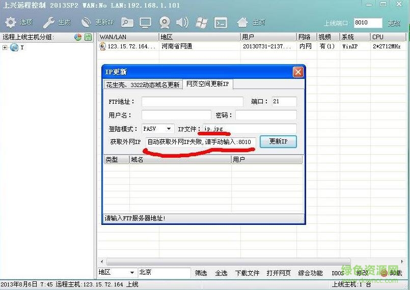 上兴远程控制软件 上兴远程控制2016