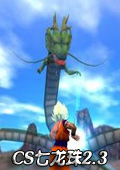 cs七龙珠2.3中文版