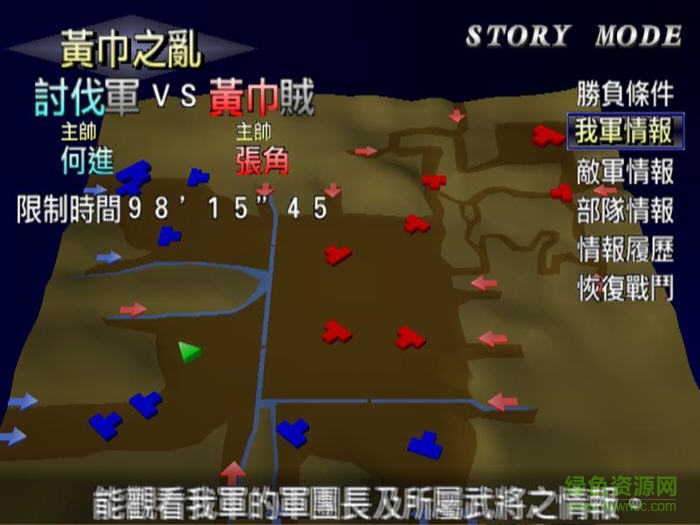 真三国无双1中文版游戏 真三国无双1下载