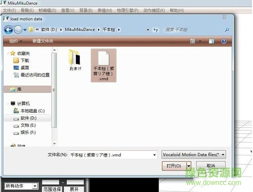 MikuMikuDance(动漫设计工具) v9.26 电脑版7