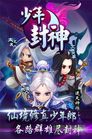少年封神h5登录 v5.0.1 安卓版1