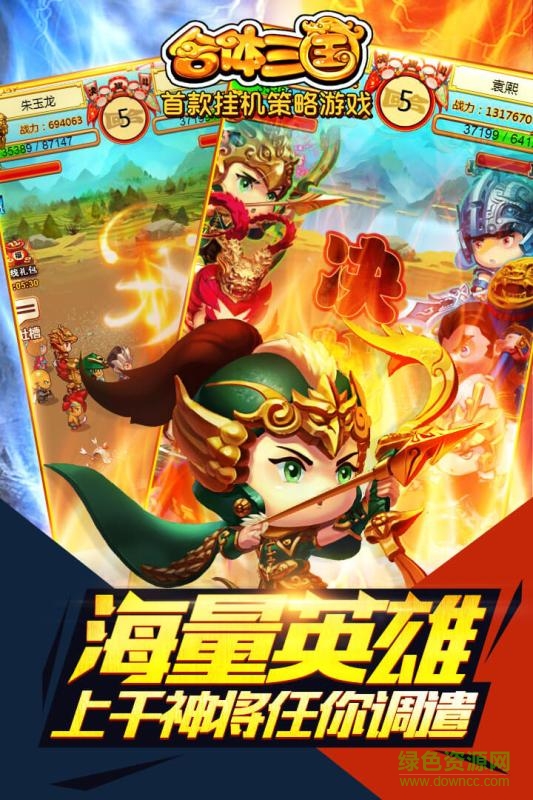 九游合体三国 v1.0 安卓版2