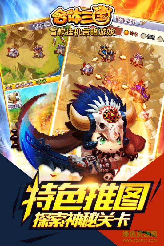 九游合体三国 v1.0 安卓版1