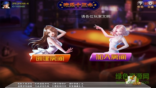 欢乐十三水 v1.0 官网安卓版0
