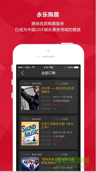 永乐票务苹果版 v3.6.3 iPhone版2