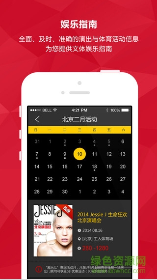 永乐票务苹果版 v3.6.3 iPhone版3