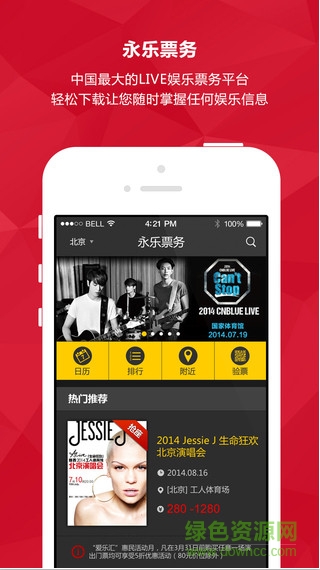 永乐票务苹果版 v3.6.3 iPhone版1