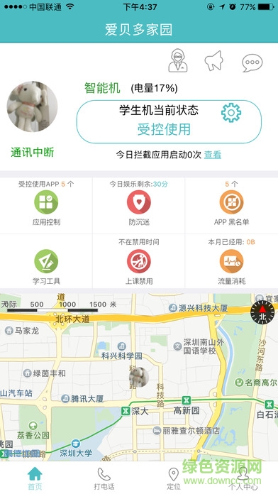 爱贝多家园iphone版 v2.2.6 ios手机版2
